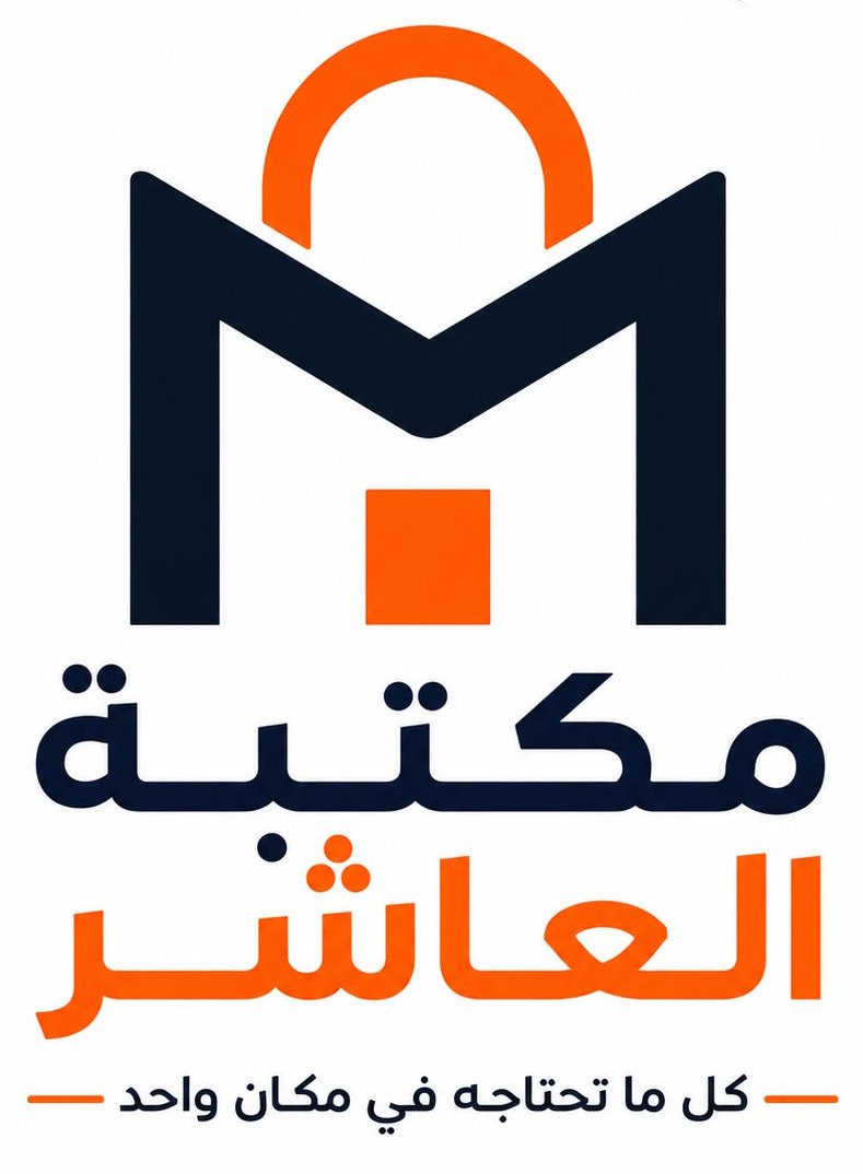 مكتبة العاشر